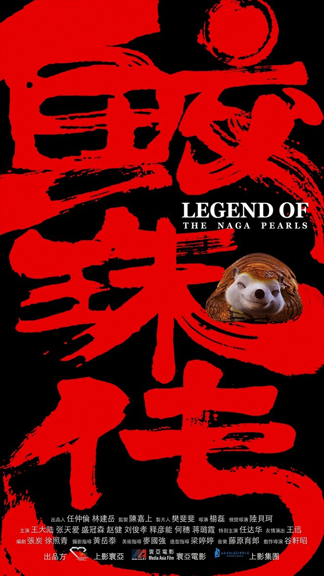 Legend of the Naga Pearls - Posters