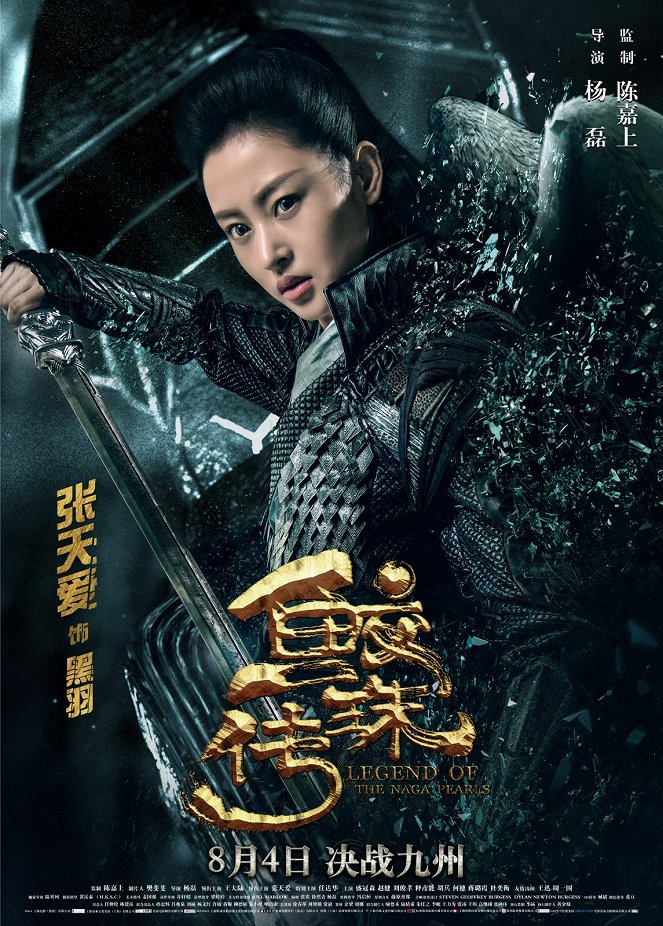 Jiao zhu chuan - Posters