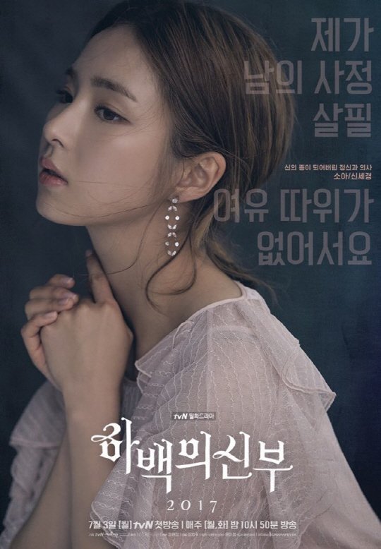 The Bride of Habaek - Posters