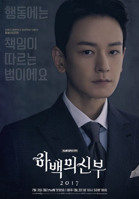 The Bride of Habaek - Posters