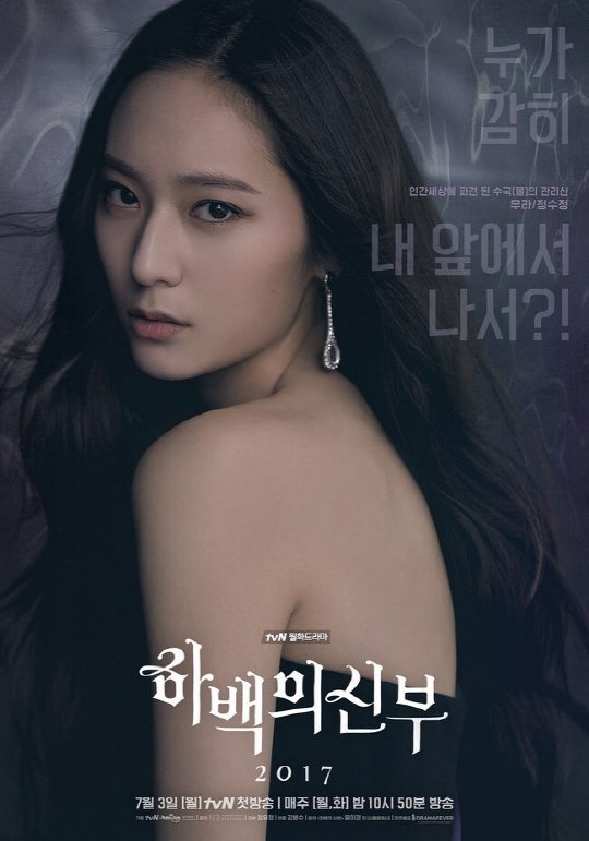 The Bride of Habaek - Affiches