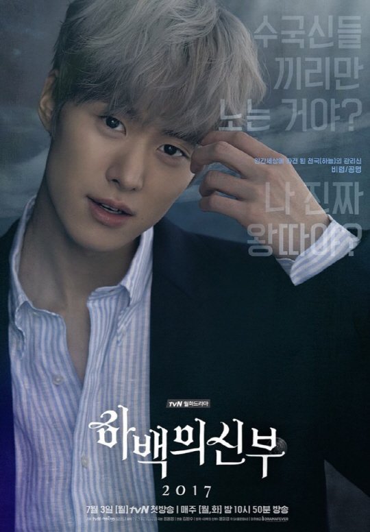 The Bride of Habaek - Posters