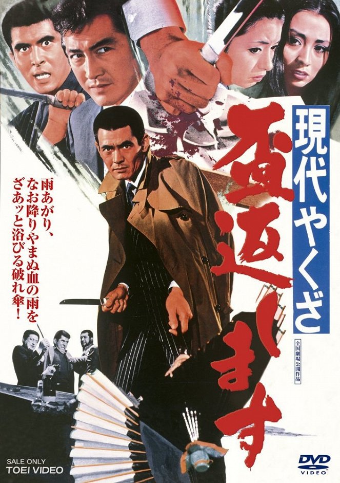 Gendai yakuza: sakazuki kaeshimasu - Posters