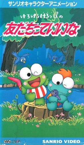 Kerokero Keroppi no tomodači tte ii na - Affiches