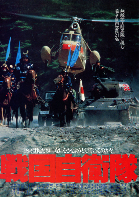 G.I. Samurai - Posters