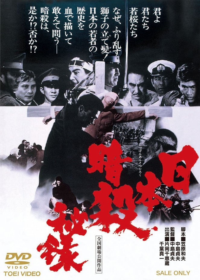 Memoir of Japanese Assassins - Posters