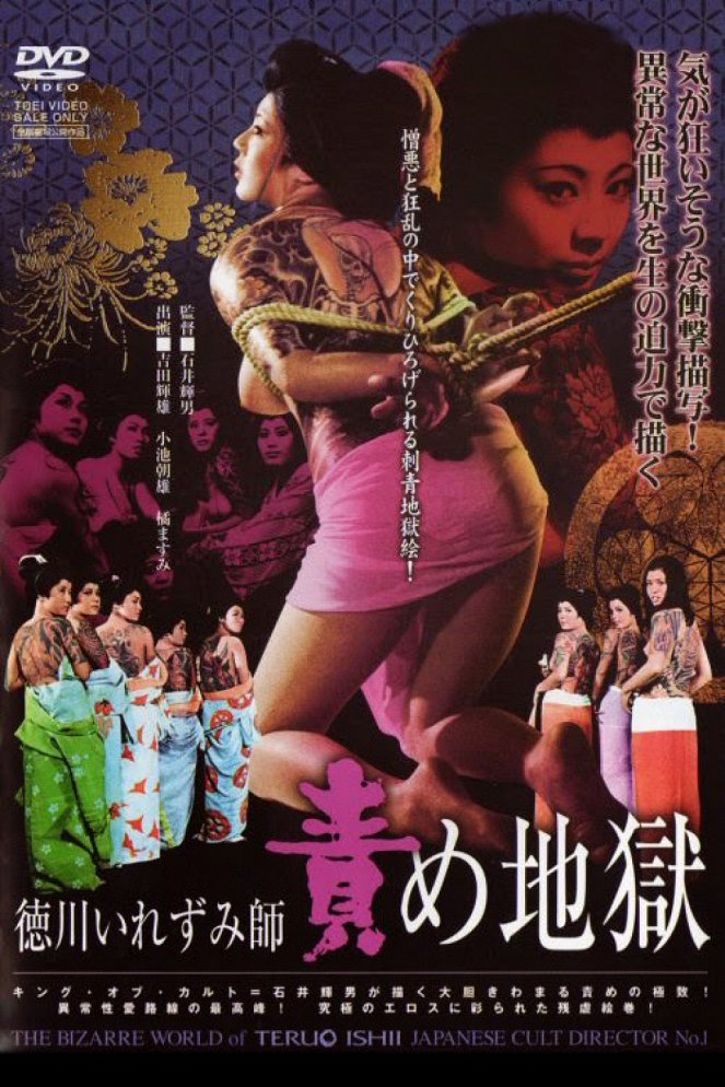 Tokugawa irezumiši: Seme džigoku - Plakate