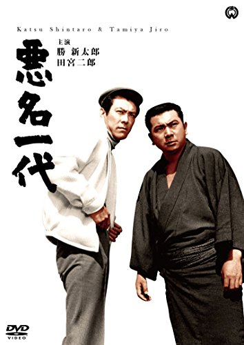 The Notorious Man & The Issei - Posters