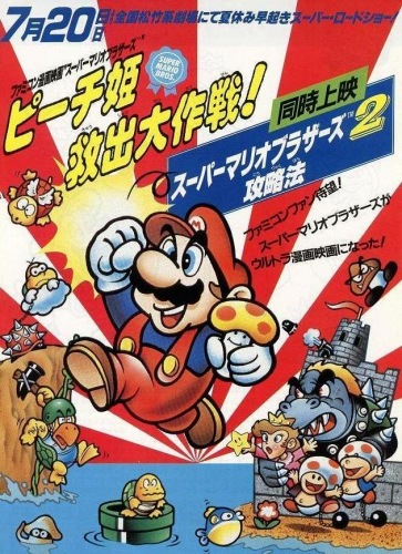 Super Mario Brothers: Peach-hime kjúšucu daisakusen! - Carteles