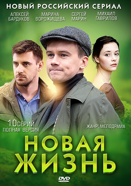 Novaya zhizn - Posters