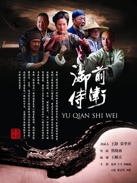 Yu Qian Shi Wei - Plakátok