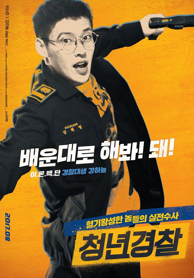 Cheongnyeongyeongchal - Plakate