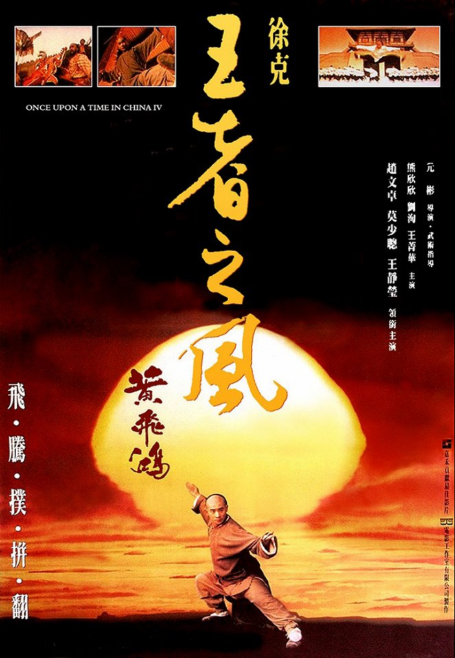 Huang Fei-hung zhi sei: Wang zhe zhi feng - Plakate
