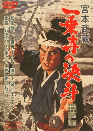 Mijamoto Musaši: Ičidžódži no kettó - Plakate