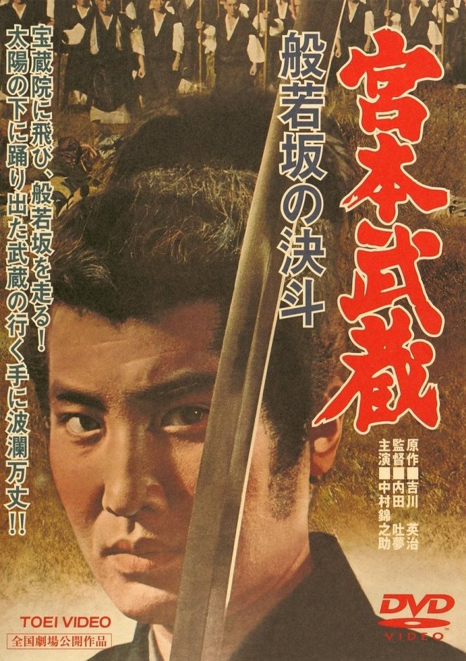 Mijamoto Musaši: Hannjazaka no kettó - Affiches