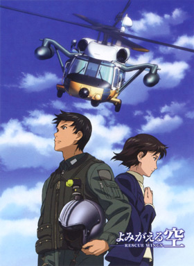 Yomigaeru Sora: Rescue Wings - Posters