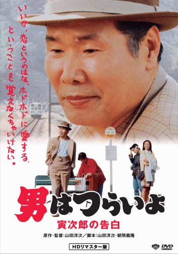 Otoko wa curai jo: Toradžiró no kokuhaku - Plakate
