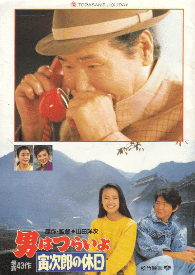 Otoko wa curai jo: Toradžiró no kjúdžicu - Plakáty