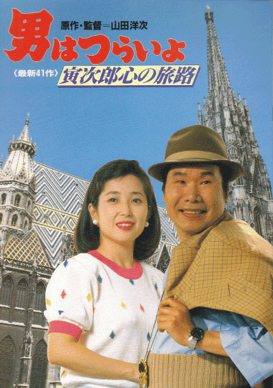 Otoko wa curai jo: Toradžiró kokoro no tabidži - Plakáty