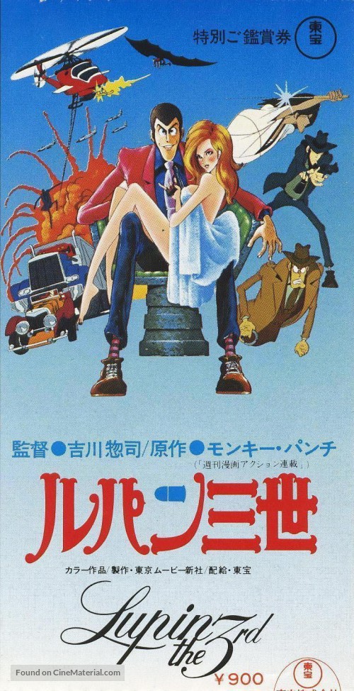 Lupin sansei: Lupin vs Fukusei ningen - Plakáty
