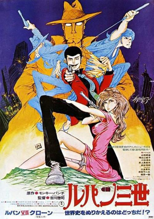 Lupin sansei: Lupin vs Fukusei ningen - Plakáty