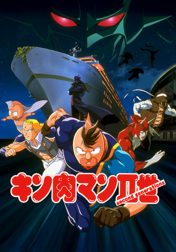 Kinnikuman II sei: Muscle ninjin sōdatsu! Chōjin daisensō - Posters