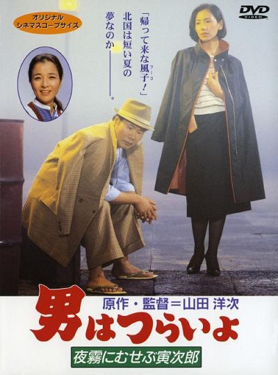 Otoko wa curai jo: Jogiri ni musebu Toradžiró - Plakáty