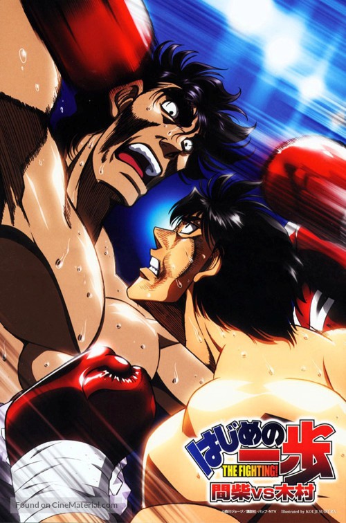 Hadžime no ippo: The Fighting! – Kimura Tacuja vs Mašiba Rjó - Posters