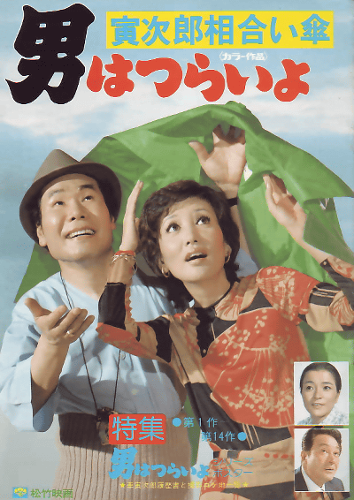 Otoko wa curai jo: Toradžiró aiaigasa - Plakátok
