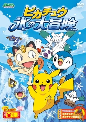 Pikachu kóri no daibóken - Plakate
