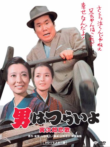 Otoko wa curai jo: Toradžiró koiuta - Plakátok