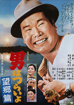 Tora-san's Runaway - Posters