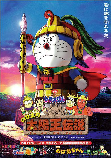 Eiga Doraemon: Nobita no taijó ó densecu - Posters