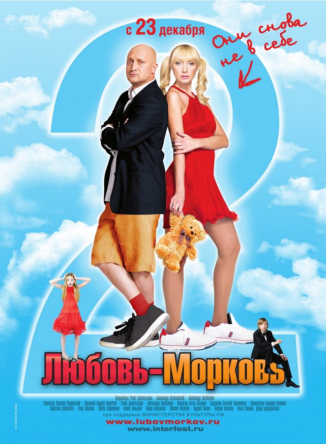 Lyubov morkov 2 - Posters