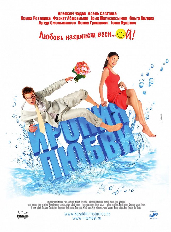 Ironiya lyubvi - Posters