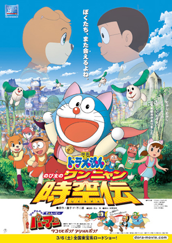 Eiga Doraemon: Nobita no wan njan džikúden - Plakáty