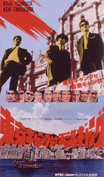 Tókjó gjangu tai Honkon gjangu - Plakate