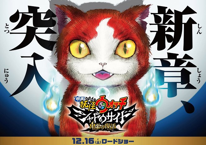 Eiga Jókai watch: Shadow side – Oni'ó no fukkacu - Carteles