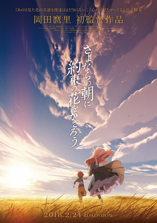 Maquia : When the Promised Flower Blooms - Affiches