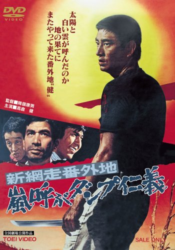 New Abashiri Prison Story: Honor and Humanity, Ammunition That Attracts the Storm - Posters