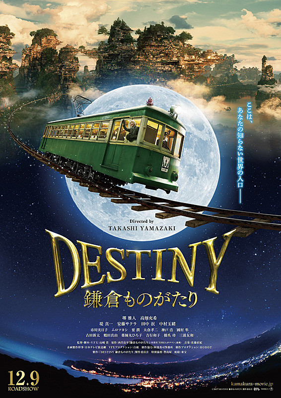 Destiny: The Tale of Kamakura - Posters