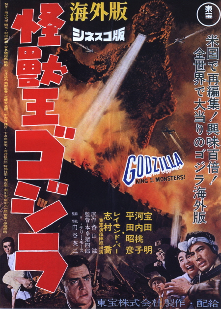 Godzilla, King of the Monsters! - Plakátok