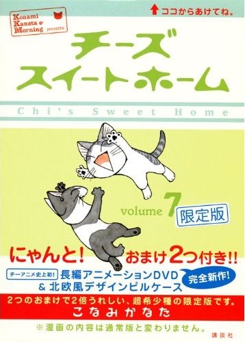 Chii's Sweet Home: Čii to kočči, deau. - Posters