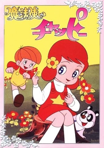 Mahou Tsukai Chappy - Posters