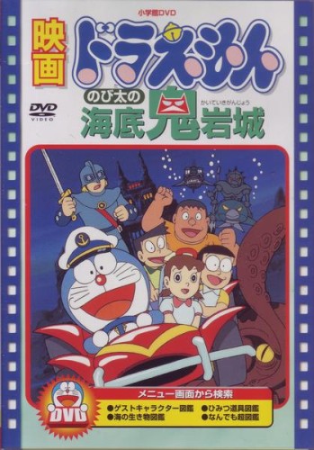 Eiga Doraemon: Nobita no kaitei kigandžó - Plakátok