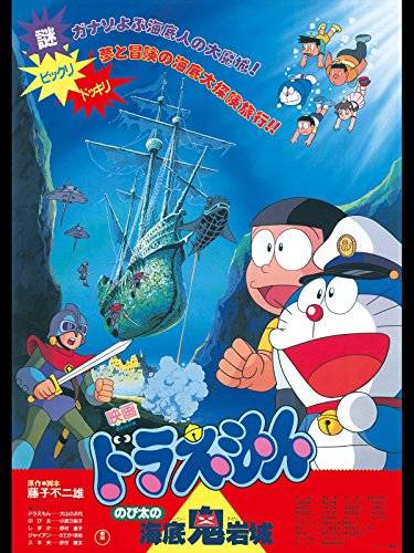 Eiga Doraemon: Nobita no kaitei kigandžó - Plakáty