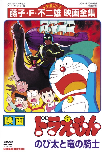 Eiga Doraemon: Nobita to rjú no kiši - Plakate