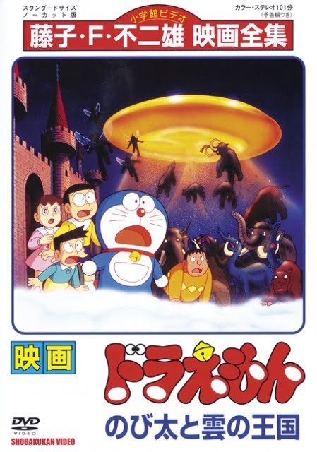 Eiga Doraemon: Nobita to kumo no ókoku - Plagáty