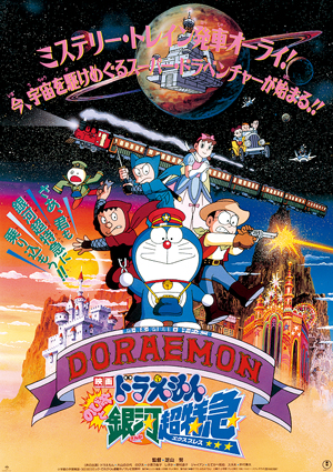 Eiga Doraemon: Nobita to Ginga Express - Julisteet