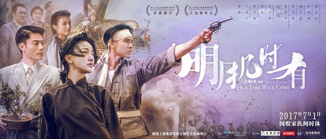 Ming yue ji shi you - Plakáty